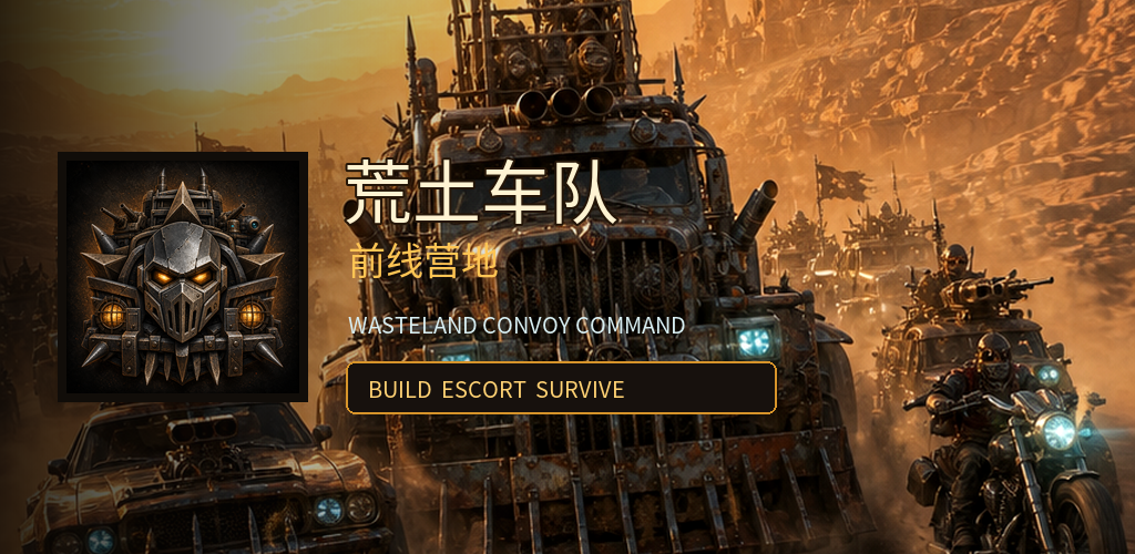 Wasteland Convoy Command feature art